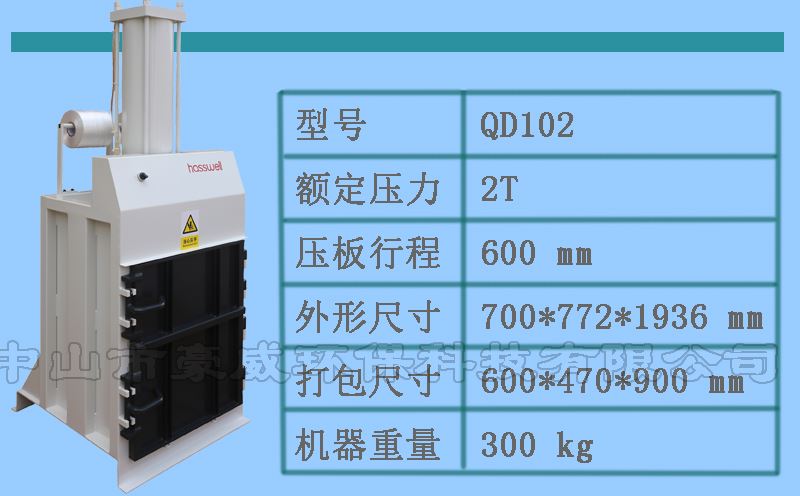 QD102廢紙打包機(jī)參數(shù) QD102廢紙打包機(jī)參數(shù)