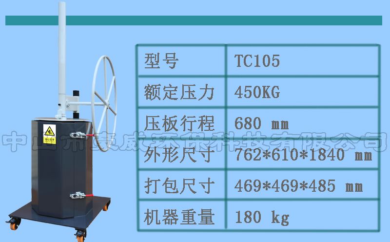 TC105廢紙打包機(jī)參數(shù) TC105廢紙打包機(jī)參數(shù)