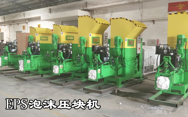 廣東EPS泡沫壓塊機(jī)訂購