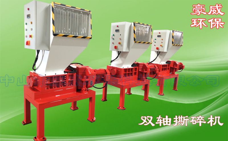 香港雙軸撕碎機(jī)采購(gòu) 香港雙軸撕碎機(jī)采購(gòu)