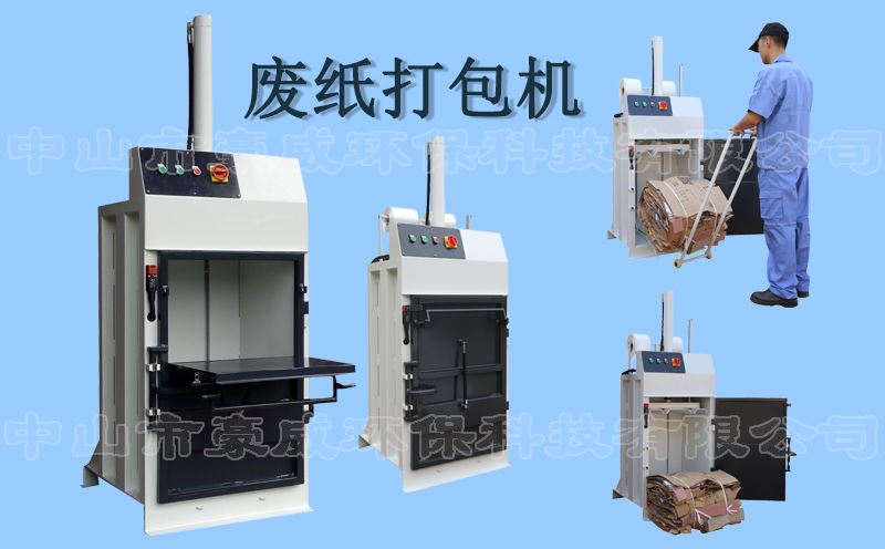 小型廢紙打包機(jī) 小型廢紙打包機(jī)