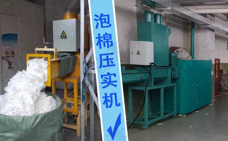 小型泡棉壓實(shí)機(jī)應(yīng)用現(xiàn)場