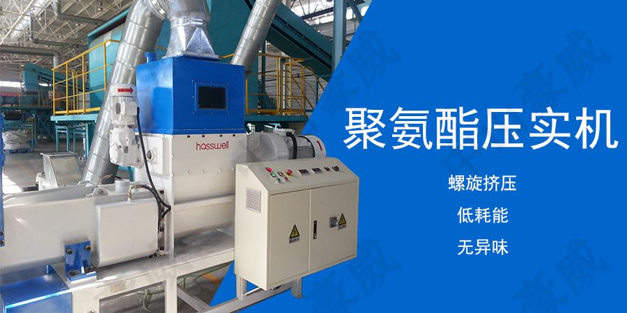 聚氨酯泡沫壓實機定制