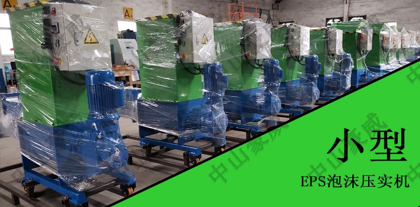 破解EPS泡沫處理難題_泡沫壓實(shí)機(jī)高效回收